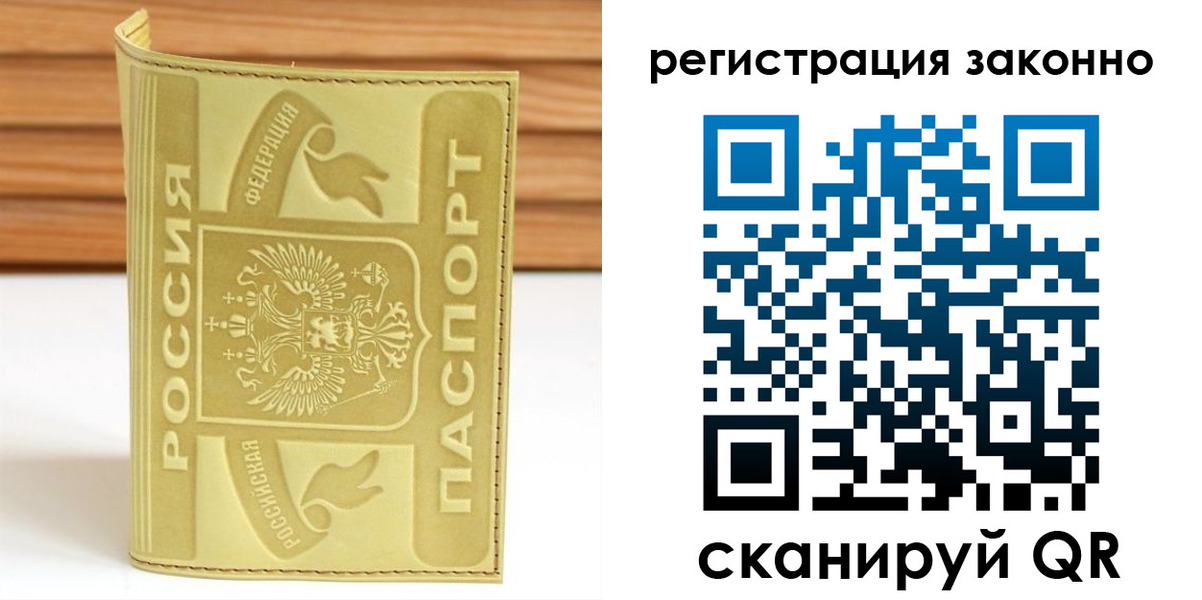временная регистрация недорого в Ефремове