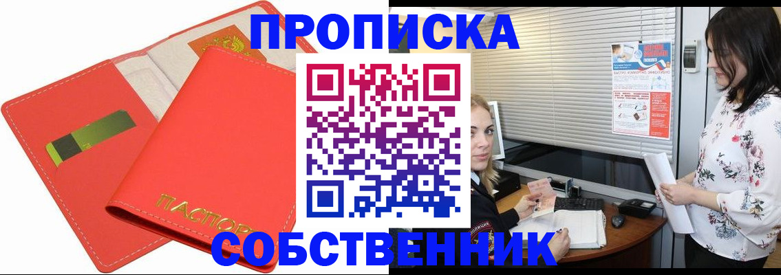 прописка ребенка в Ефремове