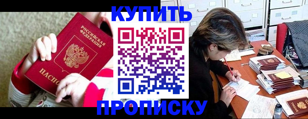 прописка в квартире в Ефремове