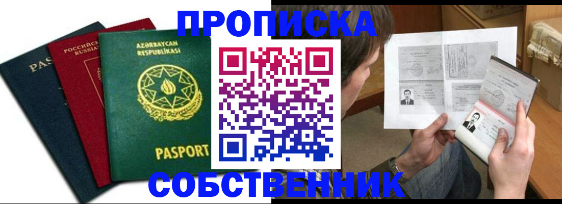 прописка законно в Ефремове