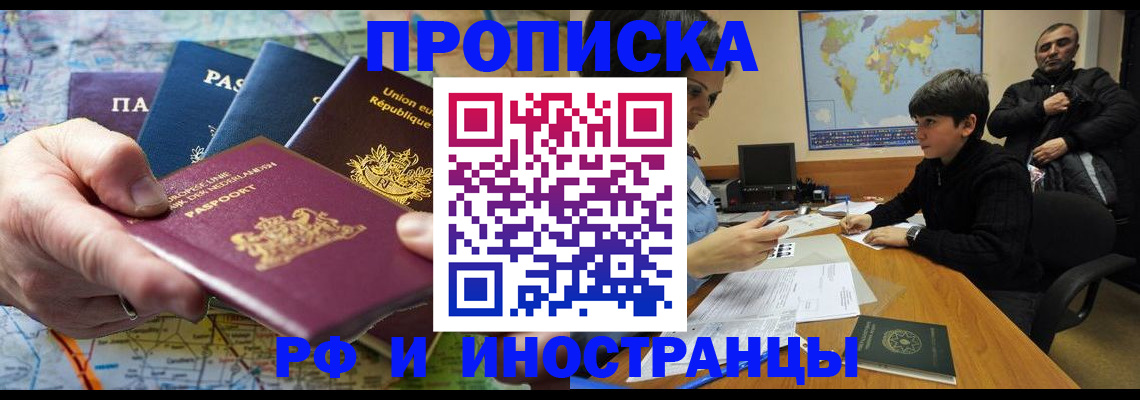 прописка в Ефремове